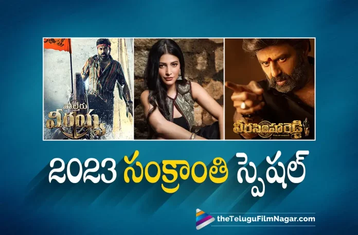 Interesting Similarities between 2023 Sankranti Releases Interesting Similarities between 2023 Sankranti Releases,2023 Sankranti Releases,Interesting Similarities,Balakrishna, Veera Simha Reddy, Veera Simha Reddy Movie, Veera Simha Reddy Telugu Movie,Balakrishna Latest Movie, Balakrishna Movies, Balakrishna Upcoming Movie, Latest Telugu Movies News, Latest Tollywood Updates, Nandamuri Balakrishna,Veera Simha Reddy 2023, Veera Simha Reddy Latest News, Veera Simha Reddy Movie Latest News And Updates, Veera Simha Reddy Movie Live Updates, Veera Simha Reddy New Update, Veera Simha Reddy News, Veera Simha Reddy Update, Telugu Film News 2022, Telugu Filmnagar, Tollywood Movie Updates,Shruti Hassan,Varalaxmi Sarathkumar,Honey Rose,Duniya Vijay,Gopichand Malineni