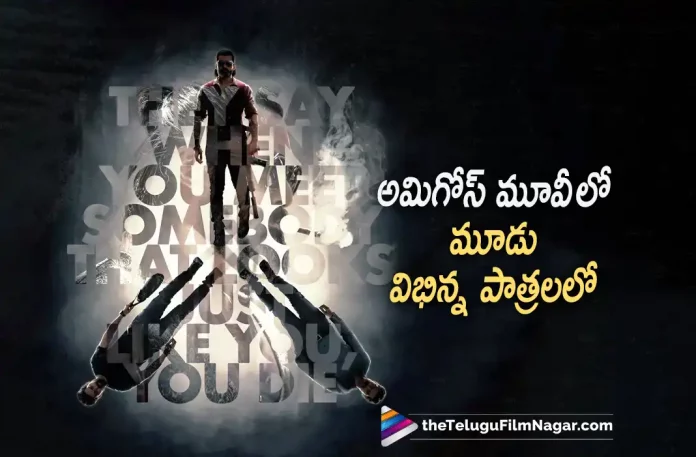 Interesting Update about Kalyan Ram's Amigos Movie,Kalyan Ram's Amigos Movie,Interesting Update about Amigos Movie,Nandamuri Kalyan Ram, Rajendra Reddy, Ghibran, Kalyan Ram Movies, Kalyan Ram Latest Movie, Kalyan Ram Upcoming Movie, Amigos, Amigos 2023, Amigos Latest News, Amigos Latest News And Updates, Amigos Live Updates, Amigos Movie, Amigos Movie Latest Update, Amigos Movie Update, Amigos Telugu movie,Latest Telugu Movies News, Latest Tollywood Updates,Telugu Film News 2022, Telugu Filmnagar, Tollywood Movie Updates