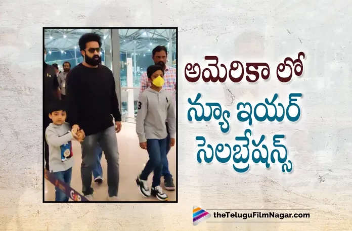 Jr NTR Off To A Long Vacation With Family,Jr NTR Is On A Vacation Before NTR30 Begins, Jr NTR Is On A Vacation, Jr NTR NTR30 Begins, Koratala Siva, Jr NTR, Jr NTR Movies, Jr NTR Latest Movie, Jr NTR Upcoming Movie, NTR30, NTR30 Movie, NTR30 Telugu Movie, NTR30 2023, NTR30 Latest News, NTR30 Movie Latest News And Updates, NTR30 Movie Live Updates, NTR30 New Update, NTR30 News, NTR30 Update, Latest Telugu Movies News, Latest Tollywood Updates, Telugu Film News 2022, Telugu Filmnagar, Tollywood Movie Updates