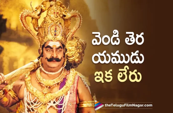 Kaikala Satyanarayana Garu Is No More, Kaikala Satyanarayana Garu Passed Away, Kaikala Satyanarayana Passes Away, Actor Kaikala Satyanarayana, Kaikala Satyanarayana Is No More, RIP Kaikala Satyanarayana, Kaikala Satyanarayana, Kaikala Satyanarayana Movies, Kaikala Satyanarayana Latest News, Kaikala Satyanarayana News, Kaikala Satyanarayana Live Updates, Kaikala Satyanarayana Latest Updates, Kaikala Satyanarayana Live News, Actor Kaikala Satyanarayana Passes Away, Tollywood Veteran Actor Kaikala Satyanarayana No More, Veteran Telugu Actor Kaikala Satyanarayana Passes Away At 87, Veteran Telugu star Kaikala Satyanarayana passes away, Rest In Peace Kaikala Satyanarayana, Legendary Actor Kaikala Satyanarayana Passes Away, Telugu Filmnagar, Telugu Film News 2022, Tollywood Movie Updates, Latest Tollywood Updates Latest Telugu Movies News