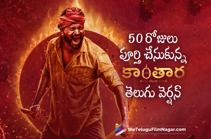 Kantara Telugu Version Completes 50 Days, Kantara Completes 50 Days, Kantara Telugu Version, Rishab Shetty, Sapthami Gowda, Kishore, Rishab Shetty Latest Movie, Rishab Shetty Upcoming Movie, Rishab Shetty Movies, Kantara, Kantara 2022, Kantara Movie, Kantara Telugu Movie, Kantara Update, Kantara News, Kantara Latest News, Kantara New Update, Kantara Movie Live Updates, Kantara Movie Latest News And Updates, Telugu Filmnagar, Telugu Film News 2022, Tollywood Movie Updates, Latest Tollywood Updates, Latest Telugu Movies News