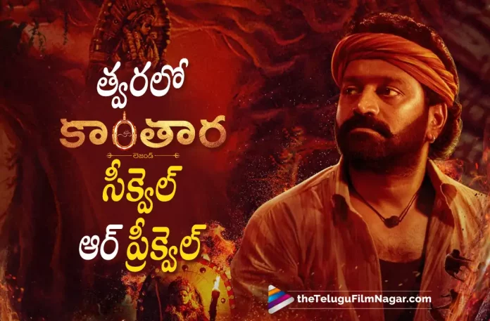 Kantara movie sequel latest updates Kantara Movie Sequel Latest Updates,Telugu Filmnagar,Latest Telugu Movies News,Telugu Film News 2022,Tollywood Movie Updates,Latest Tollywood News,Kantara,Kantara Movie,Kantara Telugu Movie,Kantara Movie Updates,Kantara Telugu Movie Latest News,Kantara Movie Sequel News