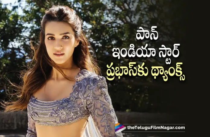 Kriti Sanon Thanks Pan India Star Prabhas, Kriti Sanon Thanks Prabhas, Pan India Star Prabhas, Prabhas, Kriti Sanon, Saif Ali Khan, Sunny Singh, Ajay-Atul, Om Raut, Kriti Sanon Movie, Kriti Sanon Latest Movie, Kriti Sanon Upcoming Movie, Adipurush, Adipurush 2023, Adipurush Movie, Adipurush Update, Adipurush Latest News, Adipurush Telugu Movie, Adipurush Movie Live Updates, Adipurush Movie Latest News And Updates, Telugu Filmnagar, Telugu Film News 2022, Tollywood Movie Updates, Latest Tollywood Updates, Latest Telugu Movies News