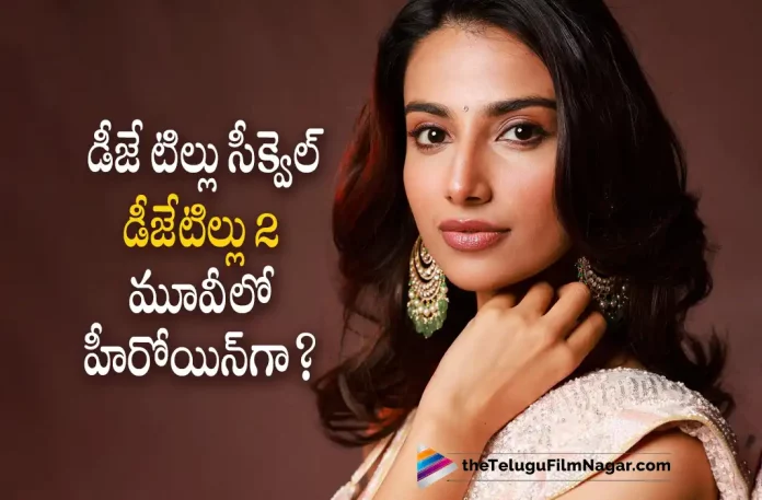 Latest Buzz about DJ Tillu 2 Heroine, DJ Tillu 2 Heroine, Latest Buzz about DJ Tillu 2, Siddu Jonnalagadda, Meenakshi Chaudhary, Siddu Jonnalagadda Latest Movie, Siddu Jonnalagadda Upcoming Movie, Siddu Jonnalagadda Movies, DJ Tillu 2, DJ Tillu 2 2023, DJ Tillu 2 Movie, DJ Tillu 2 Telugu Movie, DJ Tillu 2 Update, DJ Tillu 2 News, DJ Tillu 2 Latest News, DJ Tillu 2 New Update, DJ Tillu 2 Movie Live Updates, DJ Tillu 2 Movie Latest News And Updates, Telugu Filmnagar, Telugu Film News 2022, Tollywood Movie Updates, Latest Tollywood Updates, Latest Telugu Movies News