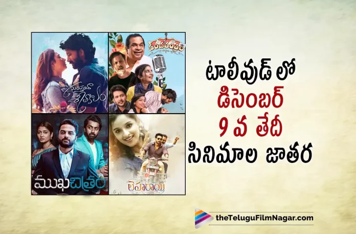 Many movies releasing this week in Tollywood, Gurtunda Seetakalam Telugu Movie Review,Gurtunda Seetakalam Movie Review,Gurtunda Seetakalam Review,Gurtunda Seetakalam Telugu Review,Gurtunda Seetakalam Movie - Telugu,Gurtunda Seetakalam First Review,Gurtunda Seetakalam Movie Review And Rating,Gurtunda Seetakalam Critics Review,Gurtunda Seetakalam (2022) - Movie,Gurtunda Seetakalam (2022),Gurtunda Seetakalam (film),Gurtunda Seetakalam Movie (2022),Gurtunda Seetakalam Movie: Review,Gurtunda Seetakalam Story review,Gurtunda Seetakalam Movie Highlights,Gurtunda Seetakalam Movie Plus Points,Gurtunda Seetakalam Movie Public Talk,Gurtunda Seetakalam Movie Public Response,Gurtunda Seetakalam,Gurtunda Seetakalam Movie,Gurtunda Seetakalam Movie Updates,Gurtunda Seetakalam Telugu Movie Live Updates,Gurtunda Seetakalam Telugu Movie Latest News,Satyadev,Tamannaah,Megha Akash,Kavya Shetty,Kaala Bhairava,Nagashekar,2022 Latest Telugu Movie Review,2022 Latest Telugu Reviews,2022 Telugu Reviews,Latest 2022 Telugu Movie,latest movie review,Latest telugu movie reviews,Latest Telugu Movie Reviews 2022, Latest Telugu Movies 2022,Latest Telugu Reviews,Latest Tollywood Reviews,Telugu Filmnagar,Latest Telugu Movies News,Telugu Film News 2022,Tollywood Movie Updates,Latest Tollywood Updates