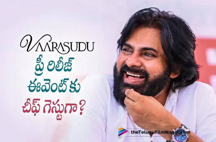 Pawan Kalyan to Grace Vaarasudu Pre Release Event,Vaarasudu Pre Release Event,Vaarasudu Movie Pre Release Event,Vaarasudu Pre Release,Pawan Kalyan,Power Star Pawan Kalyan,Vijay,Rashmika Mandanna,S. Thaman,Vamshi Paidipally,Vijay Movies,Vijay Latest Movie,Vijay Upcoming Movie, Vaarasudu,Vaarasudu 2023,Vaarasudu Movie,Vaarasudu Update,Vaarasudu Latest News,Vaarasudu Telugu Movie,Vaarasudu Movie Live Updates,Vaarasudu Movie Latest News And Updates,Telugu Filmnagar,Telugu Film News 2022,Tollywood Movie Updates,Latest Tollywood Updates,Latest Telugu Movies News