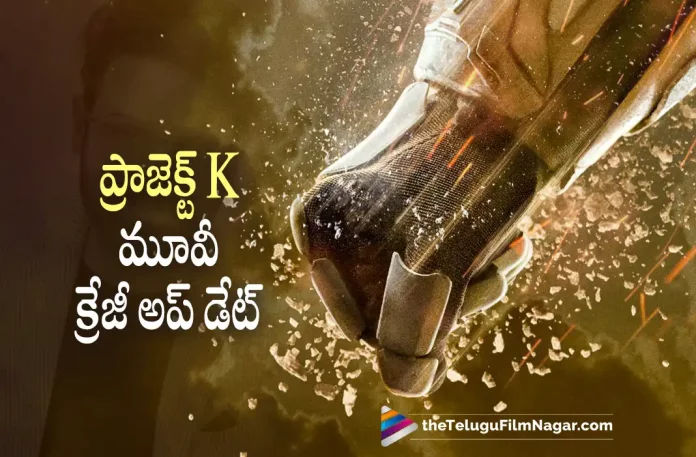 Prabhas Project K Crazy Update Prabhas Project K Crazy Update,Telugu Filmnagar,Latest Telugu Movies News,Telugu Film News 2022,Tollywood Movie Updates,Latest Tollywood News,Project K,Project K Movie,Project K Telugu Movie,Project K Movie Updates,Project K Telugu Movie Latest News,Prabhas,Project K Movie Shooting Updates,Project K Telugu Movie Shooting Latest News
