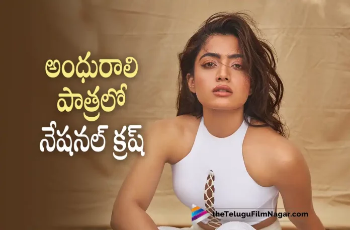 Rashmika Mandanna To Play A Crazy Role, Rashmika To Play A Crazy Role, Rashmika Mandanna Crazy Role, Allu Arjun, Fahadh Faasil, Rashmika Mandanna, Devi Sri Prasad, Sukumar, Rashmika Movies, Rashmika Latest Movie, Rashmika Upcoming Movie, Pushpa, Pushpa The Rise, Pushpa The Rise 2022, Pushpa The Rise Movie, Pushpa The Rise Update, Pushpa The Rise Latest News, Pushpa The Rise Telugu Movie, Pushpa The Rise Movie Live Updates, Pushpa The Rise Movie Latest News And Updates, Telugu Filmnagar, Telugu Film News 2022, Tollywood Movie Updates, Latest Tollywood Updates, Latest Telugu Movies News