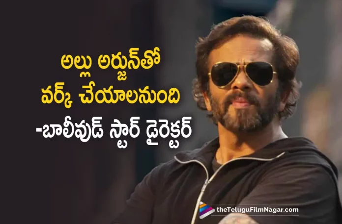 Rohit Shetty Says He Would Like To Work With Icon Star Allu Arjun, Icon Star Allu Arjun, Director Rohit Shetty, Allu Arjun, Fahadh Faasil, Rashmika Mandanna, Devi Sri Prasad, Sukumar, Rohit Shetty Latest Movie, Rohit Shetty Upcoming Movie, Rohit Shetty Movies, Pushpa: The Rise, Pushpa: The Rise 2022, Pushpa: The Rise Movie, Pushpa: The Rise Telugu Movie, Pushpa: The Rise Update, Pushpa: The Rise News, Pushpa: The Rise Latest News, Pushpa: The Rise New Update, Pushpa: The Rise Movie Live Updates, Pushpa: The Rise Movie Latest News And Updates, Telugu Filmnagar, Telugu Film News 2022, Tollywood Movie Updates, Latest Tollywood Updates, Latest Telugu Movies News