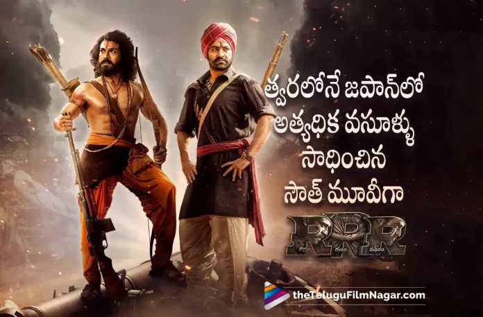 RRR To Become Highest Collected South Indian Cinema In Japan, Highest Collected South Indian Cinema, RRR To Become Highest Collected South Indian Cinema, South Indian Cinema, Rajamouli Latest Movie, Rajamouli Upcoming Movies, Rajamouli Movies, S. S. Rajamouli, Ajay Devgn, NTR, Ram Charan, Alia Bhatt, Olivia Morris, RRR, RRR 2022, RRR Movie, RRR Telugu Movie, RRR Update, RRR News, RRR Latest News, RRR New Update, RRR Movie Live Updates, RRR Movie Latest News And Updates, Telugu Filmnagar, Telugu Film News 2022, Tollywood Movie Updates, Latest Tollywood Updates, Latest Telugu Movies News