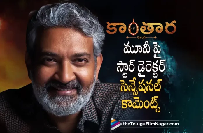 SS Rajamouli About Kantara Movie, Director SS Rajamouli About Kantara Movie, Balakrishna Movies, Balakrishna Latest Movie, Balakrishna Upcoming Movie, Rishab Shetty, Sapthami Gowda, Kishore, Kantara, Kantara 2022, Kantara Movie, Kantara Update, Kantara Latest News, Kantara Telugu Movie, Kantara Movie Live Updates, Kantara Movie Latest News And Updates, Telugu Filmnagar, Telugu Film News 2022, Tollywood Movie Updates, Latest Tollywood Updates, Latest Telugu Movies News