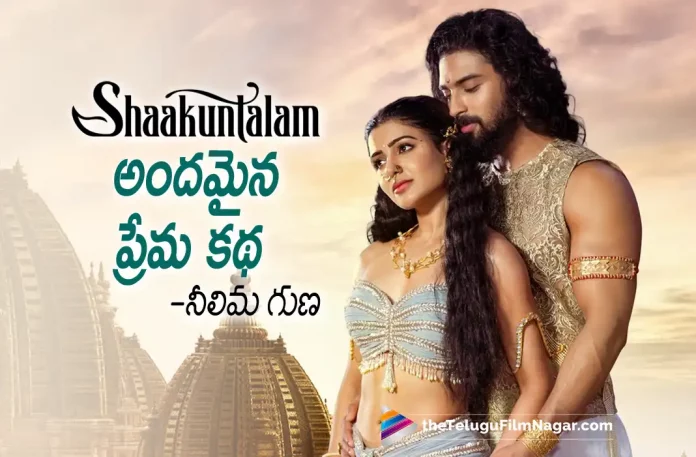 Shaakuntalam Movie is a Beautiful Love Story Says Producer Neelima Guna,Telugu Filmnagar,Latest Telugu Movies News,Telugu Film News 2022,Tollywood Movie Updates,Latest Tollywood News,Shaakuntalam,Shaakuntalam Movie,Shaakuntalam Telugu Movie,Shaakuntalam Movie Updates,Shaakuntalam Telugu Movie Latest News,Shaakuntalam Movie Story,Shaakuntalam Movie Live Updates,Shaakuntalam Movie Shooting Updates,Shaakuntalam Telugu Movie Shooting Latest News