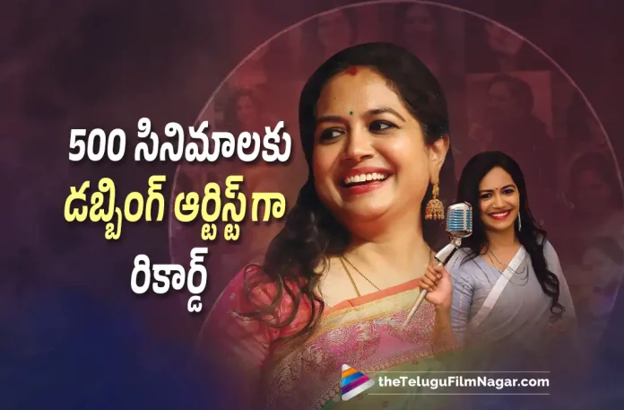 Singer Sunitha Creates a Record by Lending Her Voice for 500 Movies,Telugu Filmnagar,Latest Telugu Movies News,Telugu Film News 2022,Tollywood Movie Updates,Latest Tollywood News,Singer Sunitha,Singer Sunitha Latest News,Singer Sunitha Voice For Movies,Singer Sunitha Creates a Record by Lending Her Voice for Movies,Singer Sunitha Voice For 500 Telugu Films