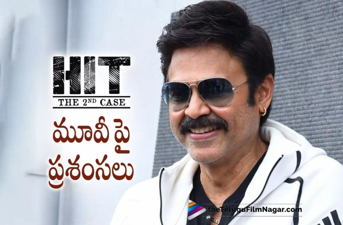 Venkatesh Praises HIT 2 Movie, Venkatesh About HIT 2 Movie, Hit Verse, HIT: The Second Case, Adivi Sesh, Meenakshi Chaudhary, Komalee Prasad, Tanikella Bharani, Rao Ramesh, Sailesh Kolanu, Adivi Sesh Latest Movie, Adivi Sesh Upcoming Movie, Adivi Sesh Movies, Hit 2, Hit 2 2022, Hit 2 Movie, Hit 2 Telugu Movie, Hit 2 Update, Hit 2 News, Hit 2 Latest News, Hit 2 New Update, Hit 2 Movie Live Updates, Hit 2 Movie Latest News And Updates, Telugu Filmnagar, Telugu Film News 2022, Tollywood Movie Updates, Latest Tollywood Updates, Latest Telugu Movies News