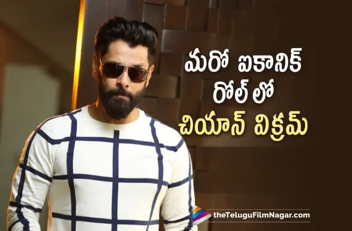 Vikram To Play Another Iconic Role,Vikram, Aishwarya Rai Bachchan, Jayam Ravi, Karthi, Trisha, Jayaram, Aishwarya Lekshmi,Mani Ratnam, Vikram Movies, Vikram Latest Movie, Vikram Upcoming Movie, PS1, PS1 Movie, PS1 Telugu Movie, PS1 2023, PS1 Latest News, PS1 Movie Latest News And Updates, PS1 Movie Live Updates, PS1 New Update, PS1 News, PS1 Update, Latest Telugu Movies News, Latest Tollywood Updates, Telugu Film News 2022, Telugu Filmnagar, Tollywood Movie Updates