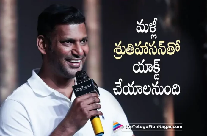 Vishal Wants To Act with Shruti Haasan Again,Vishal To Act with Shruti Haasan Again,Laththi Pre Release Event, Laththi Movie Pre Release Event, Laththi Telugu Movie Pre Release Event, Tribute To Police Constables, Police Constables, Vishal’s Laththi, tribute to all Indian constables, Mohan Babu, A Vinoth Kumar, Vishal, Sunainaa, Yuvan Shankar Raja, Vishal Movies, Vishal Latest Movie, Vishal Upcoming Movie, Laththi, Laththi 2022, Laththi Movie, Laththi Telugu Movie, Laththi Movie Latest Update, Laththi Latest News, Laththi Movie Update, Laththi Live Updates, Laththi Latest News And Updates, Telugu Filmnagar, Telugu Film News 2022, Tollywood Movie Updates, Latest Tollywood Updates, Latest Telugu Movies News