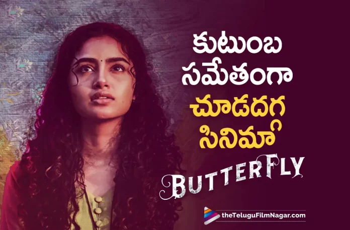 Butterfly Movie Is A Family Entertainer Says Anupama Parameswaran,Telugu Filmnagar,Latest Telugu Movies News,Telugu Film News 2022,Tollywood Movie Updates,Latest Tollywood Updates,Anupama Parameswaran,Heroine Anupama Parameswaran,Actress Anupama Parameswaran,Anupama Parameswaran Latest Movies,Anupama Parameswaran New Movie,Anupama Parameswaran Upcoming Movies,Anupama Parameswaran New Movie Update,Anupama Parameswaran Latest Movie Update,Anupama Parameswaran Latest Film Updates,Anupama Parameswaran Movie Updates,Anupama Parameswaran Butterfly,Anupama Parameswaran Butterfly Movie,Anupama Parameswaran About Butterfly,Anupama Parameswaran About Butterfly Movie,Butterfly Movie Is A Family Entertainer Says Anupama,Anupama Parameswaran Emotional Speech At Butterfly Movie Release Press Meet,Anupama Parameswaran Speech At Butterfly Movie Release Press Meet,Butterfly Movie Release Press Meet,Butterfly Release Press Meet,Butterfly,Butterfly Movie,Butterfly Telugu Movie,Butterfly Movie Updates,Butterfly Movie Release Date,Anupama Parameswaran Speech At Butterfly Press Meet,Anupama Parameswaran Speech At Butterfly Movie Press Meet,Anupama Parameswaran Speech,Butterfly Movie Press Meet,Butterfly Press Meet