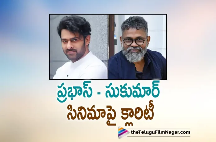 Clarity On Prabhas And Sukumar Movie,Prabhas And Sukumar Movie,Prabhas And Sukumar Movie Update,Prabhas And Sukumar Movie Latest Update,Prabhas And Sukumar Movie New Update,Prabhas And Sukumar Movie Latest News,Clarity On Prabhas And Sukumar Film,Prabhas And Sukumar,Sukumar,Sukumar Movies,Sukumar New Movie,Sukumar Latest Movie,Prabhas,Prabhas Movies,Prabhas New Movie,Prabhas Latest Movie,Prabhas New Movie Update,Prabhas Latest Movie Update,Prabhas Upcoming Movies,Prabhas Latest Film Update,Prabhas Next Project,Prabhas New Project,Prabhas Latest Project,Prabhas Upcoming Project,Prabhas Sukumar Movie Update,Clarity On Prabhas-sukumar’s Film,Production House Rumoured To Be Associated With Prabhas-sukumar Project Issues Clarity,Production House Gives Clarity Regarding Prabhas-sukumar Project,Prabhas-sukumar Project,Abhishek Agarwal Arts,Telugu Filmnagar,Latest Telugu Movies News,Telugu Film News 2022,Tollywood Movie Updates,Latest Tollywood Updates