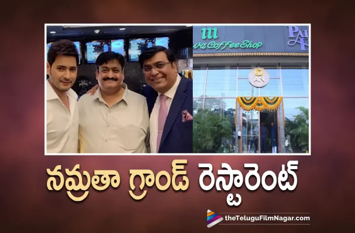 Date Fixed For Namratha Restaurant Grand Opening, Namratha Restaurant Grand Opening, Date Fixed For Namratha Restaurant, Namratha Restaurant, Namratha, Mahesh Babu, Samyuktha Menon, Pooja Hegde, S. Thaman, Trivikram Srinivas, Mahesh Babu Latest Movie, Mahesh Babu Upcoming Movie, Mahesh Babu Movies, SSMB28, SSMB28 2023, SSMB28 Movie, SSMB28 Telugu Movie, SSMB28 Update, SSMB28 News, SSMB28 Latest News, SSMB28 New Update, SSMB28 Movie Live Updates, SSMB28 Movie Latest News And Updates, Telugu Filmnagar, Telugu Film News 2022, Tollywood Movie Updates, Latest Tollywood Updates, Latest Telugu Movies News