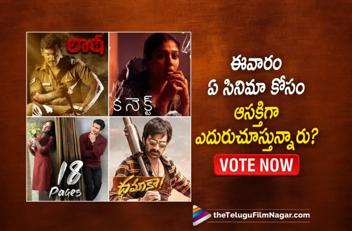 For Which Movie You Are Eagerly Waiting This Week Releases, For Which Movie You Are Eagerly Waiting, This Week Releases, This Week Upcoming Releases, This Week Movies, 18 Pages, Connect, Laththi, Dhamaka Movie Promotions, Dhamaka Promotions, Raviteja's Dhamaka Movie, Mass MahaRaja Ravi Teja, Ravi Teja, Sreeleela, Rao Ramesh, Jayaram, Tanikella Bharani, Bheems Ceciroleo Trinadha Rao Nakkina, Ravi Teja Movies, Ravi Teja Latest Movie, Ravi Teja Upcoming Movie, Dhamaka, Dhamaka 2022, Dhamaka Movie, Dhamaka Update, Dhamaka Latest News, Dhamaka Telugu Movie, Dhamaka Movie Live Updates, Dhamaka Movie Latest News And Updates, Telugu Filmnagar, Telugu Film News 2022, Tollywood Movie Updates, Latest Tollywood Updates, Latest Telugu Movies News