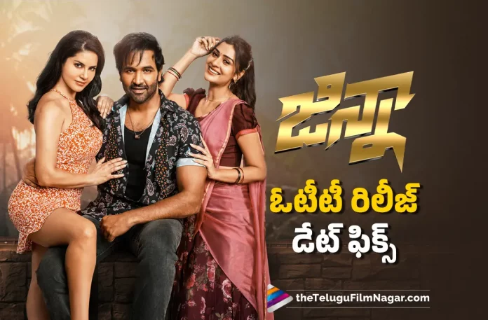 Ginna Movie Ott Release Date Fixed, Ginna Ott Release Date Fixed, Ginna Movie Ott, Vishnu Manchu, Sunny Leone, Payal Rajput, Anup Rubens, Eeshaan Suryaah, Vishnu Manchu Latest Movie, Vishnu Manchu Upcoming Movie, Vishnu Manchu Movies, Ginna, Ginna 2022, Ginna Movie, Ginna Telugu Movie, Ginna Update, Ginna News, Ginna Latest News, Ginna New Update, Ginna Movie Live Updates, Ginna Movie Latest News And Updates, Telugu Filmnagar, Telugu Film News 2022, Tollywood Movie Updates, Latest Tollywood Updates, Latest Telugu Movies News