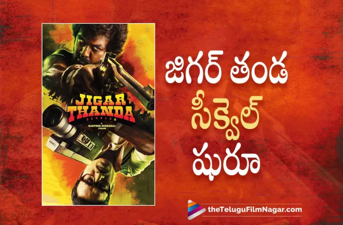Jigarthanda Sequel Official Announcement, Jigarthanda Official Announcement, Jigarthanda Sequel, Karthik Subbaraj’s Jigarthanda 2, Jigarthanda 2, Jigarthanda DoubleX, Raghava Lawrence, SJ Suryah, Karthik Subbaraj, Santhosh Narayanan, Raghava Lawrence Movies, Raghava Lawrence Latest Movie, Raghava Lawrence Upcoming Movie, Jigarthanda, Jigarthanda 2023, Jigarthanda Movie, Jigarthanda Update, Jigarthanda Latest News, Jigarthanda Telugu Movie, Jigarthanda Movie Live Updates, Jigarthanda Movie Latest News And Updates, Telugu Filmnagar, Telugu Film News 2022, Tollywood Movie Updates, Latest Tollywood Updates, Latest Telugu Movies News