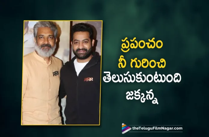 Jr Ntr Congratulated Rajamouli On Receives Prestigious Award, Rajamouli Receives Prestigious Award, Jr Ntr Congratulated Rajamouli, Director Rajamouli, Rajamouli Latest Movie, Rajamouli Upcoming Movies, Rajamouli Movies, S. S. Rajamouli, Ajay Devgn, NTR, Ram Charan, Alia Bhatt, Olivia Morris, RRR, RRR 2022, RRR Movie, RRR Telugu Movie, RRR Update, RRR News, RRR Latest News, RRR New Update, RRR Movie Live Updates, RRR Movie Latest News And Updates, Telugu Filmnagar, Telugu Film News 2022, Tollywood Movie Updates, Latest Tollywood Updates, Latest Telugu Movies News