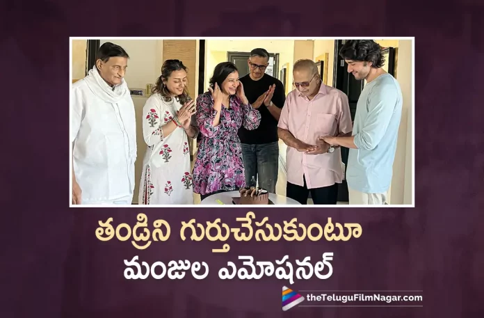 Manjula Ghattamaneni Emotional Tweet About Father Krishna, Manjula Tweet About Father Krishna, Emotional Tweet About Father Krishna, Manjula Ghattamaneni Emotional Tweet, Super Star Krishna, Krishna, Manjula Ghattamaneni pens emotional post, Krishna Daughter Manjula, Ghattamaneni Krishna, Telugu Filmnagar, Telugu Film News 2022, Tollywood Movie Updates, Latest Tollywood Updates, Latest Telugu Movies News