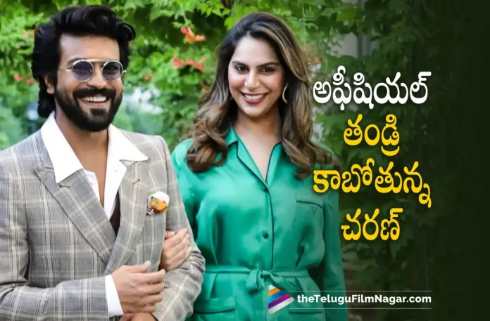 Official Ram Charan Becomes Father, Ram Charan Becomes Father, Ram Charan And Upasana First Child, Ram Charan And Upasana, Ram Charan, Kiara Advani, S. Thaman, S. Shankar, Ram Charan Movie, Ram Charan Latest Movie, Ram Charan Upcoming Movie, RC15, RC15 2023, RC15 Movie, RC15 Update, RC15 Latest News, RC15 Telugu Movie, RC15 Movie Live Updates, RC15 Movie Latest News And Updates, Telugu Filmnagar, Telugu Film News 2022, Tollywood Movie Updates, Latest Tollywood Updates, Latest Telugu Movies News