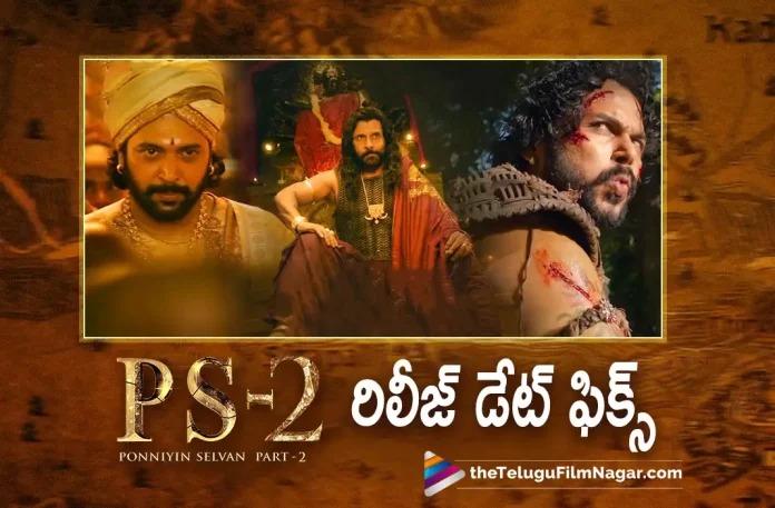 ponniyin selvan 2 release date fixed Ponniyin Selvan 2 Release Date Fixed,Telugu Filmnagar,Latest Telugu Movies News,Telugu Film News 2022,Tollywood Movie Updates,Latest Tollywood Updates,Ponniyin Selvan 2,Ponniyin Selvan 2 Movie,Ponniyin Selvan 2 Telugu Movie,Ponniyin Selvan 2 Movie Update,Ponniyin Selvan 2 Update,Ponniyin Selvan 2 Updates,Ponniyin Selvan 2 Movie Updates,Ponniyin Selvan 2 Movie Latest Update,Ponniyin Selvan 2 Latest Updates,Ponniyin Selvan 2 Movie Latest News,Ponniyin Selvan 2 Movie News,Ponniyin Selvan 2 Movie Shooting Update,Ponniyin Selvan 2 Release Date,Ponniyin Selvan 2 Movie Release Date,Ponniyin Selvan 2 Release Date Update,Ponniyin Selvan 2 Movie Release Date Update,Ponniyin Selvan 2 Release Date Announced,Director Mani Ratnam,Ponniyin Selvan 2 Release Date Announcement,Ponniyin Selvan,Mani Ratnam Movies,Mani Ratnam New Movie,Mani Ratnam Latest Movie,Mani Ratnam Upcoming Movie,Mani Ratnam Ponniyin Selvan 2,Mani Ratnam Ponniyin Selvan 2 Movie,Jayam Ravi,Aishwarya Rai Bachchan,Trisha Krishnan,Aishwarya Lekshmi,Vikram,Karthi,Sobhita Dhulipala,PS2,PS2 Movie,PS2 Release Date,PS2 Movie Release Date,PS2 Release Date Officially Announced,PS2 Release Date Announced,Ponniyin Selvan 2 Release Date Officially Announced,Ponniyin Selvan On 28th April 2023,PS2 On 28th April 2023,PS2 From 28th April 2023,AR Rahman,PS2 Releasing On April 28th 2023