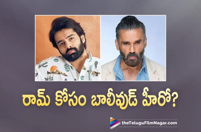 Sunil Shetty Plays A Key Role In Ram Pothineni And Boyapati Movie, Ram Pothineni And Boyapati Movie, Sunil Shetty Plays A Key Role, Ram Pothineni, Sunil Shetty, Sreeleela, Urvashi Rautela, Boyapati Srinu, Ram Pothineni Movies, Ram Pothineni Latest Movie, Ram Pothineni Upcoming Movie, RAPO20, RAPO20 2023, RAPO20 Movie, RAPO20 Telugu Movie, RAPO20 Movie Latest Update, RAPO20 Latest News, RAPO20 Movie Update, RAPO20 Live Updates, RAPO20 Latest News And Updates, Telugu Filmnagar, Telugu Film News 2022, Tollywood Movie Updates, Latest Tollywood Updates, Latest Telugu Movies News