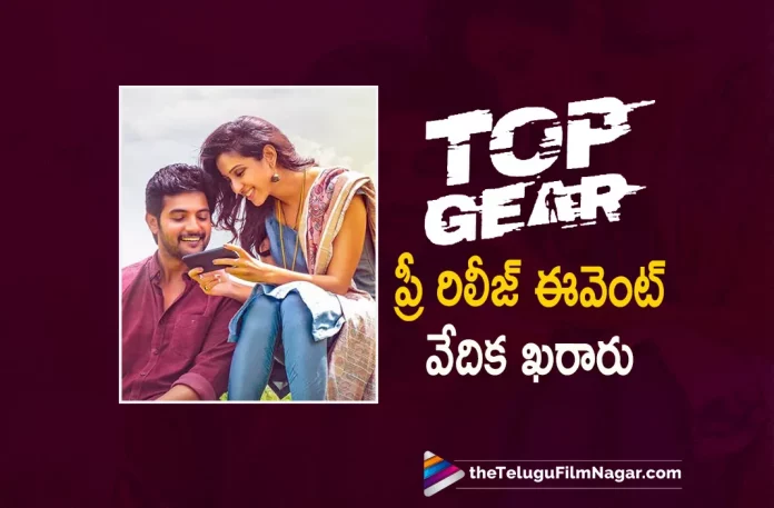 Top Gear Movie Pre Release Event Venue Locked, Top Gear Pre Release Event, Top Gear Movie Pre Release Event, Top Gear Movie Pre Release Event Details, Pre Release Event, Aadi Sai Kumar Top Gear Movie,, Aadi Sai Kumar, Riya Suman, Brahmaji, K.V.Sridhar Reddy, Harshavardhan Rameswar, Shashikanth, Aadi Sai Kumar Movies, Aadi Sai Kumar Latest Movie, Aadi Sai Kumar Upcoming Movie, Top Gear, Top Gear 2022, Top Gear Movie, Top Gear Update, Top Gear Latest News, Top Gear Telugu Movie, Top Gear Movie Live Updates, Top Gear Movie Latest News And Updates, Telugu Filmnagar, Telugu Film News 2022, Tollywood Movie Updates, Latest Tollywood Updates, Latest Telugu Movies News
