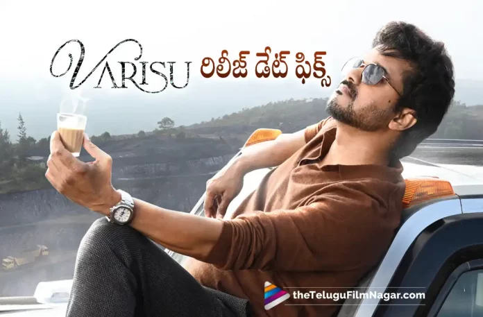 Vijay Varisu Release Date Fixed, Varisu Release Date Fixed, Thalapathy Vijay, Vijay, Rashmika Mandanna, Vijay Latest Movie, Vijay Upcoming Movies, Vijay Movies, Vaarasudu, Vaarasudu 2023, Vaarasudu Movie, Vaarasudu Telugu Movie, Vaarasudu Update, Vaarasudu News, Vaarasudu Latest News, Vaarasudu New Update, Vaarasudu Movie Live Updates, Vaarasudu Movie Latest News And Updates, Telugu Filmnagar, Telugu Film News 2022, Tollywood Movie Updates, Latest Tollywood Updates, Latest Telugu Movies News