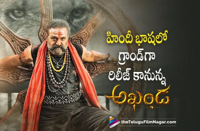 Akhanda Movie Hindi Version Is All Set To Release On 20Th January, Akhanda Hindi Version Is All Set To Release On 20Th January, Akhanda Movie Hindi Version, Akhanda Hindi Version, Nandamuri Balakrishna, Balakrishna, Jagapathi Babu, Pragya Jaiswal, Shamna Kasim, Srikanth Meka, Nithin Mehta, Boyapati Srinu, Balakrishna Movies, Balakrishna Latest Movie, Balakrishna Upcoming Movie, Akhanda, Akhanda 2023, Akhanda Movie, Akhanda Update, Akhanda Latest News, Akhanda Hindi Movie, Akhanda Movie Live Updates, Akhanda Movie Latest News And Updates, Telugu Filmnagar, Telugu Film News 2023, Tollywood Movie Updates, Latest Tollywood Updates, Latest Telugu Movies News