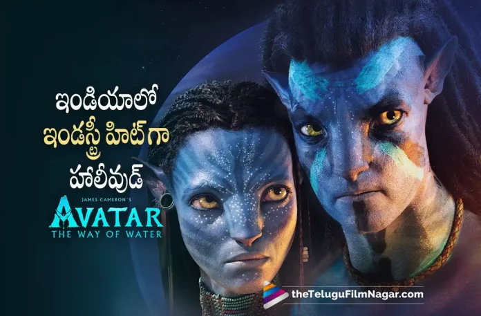 Avatar 2 Becomes Industry Hit In India, Industry Hit In India,Avatar 2 Becomes Industry Hit, Avatar 2, Avatar 2 Box Office Collections, Avatar 2 collect close to 100 crore in Telugu States, Avatar 2 Collections, Avatar 2 Joins The 100 Crore Club, Avatar 2 Latest Collections, Avatar 2 Latest Update, Avatar 2 latest Updates, Avatar 2 Movie, Avatar 2 Movie Box Office Collections, Avatar 2 Movie Collection, Avatar 2 Movie Collections, Avatar 2 Movie Latest Collections, Avatar 2 Movie Latest News, Avatar 2 Movie Latest Update, Avatar 2 Movie Latest Updates, Avatar 2 Movie News, Avatar 2 Movie TS And AP Box Office Collection, Avatar 2 Movie Update, Avatar 2 Movie Updates, Avatar 2 Telugu Movie, Avatar 2 Telugu Movie Latest News, Avatar 2 Telugu Movie Latest Updates, Avatar 2 Telugu States Box Office Collection, Avatar 2 Total Collections, Avatar 2 Update, Avatar 2 Updates, Avatar The Way of Water box office collection, Avatar: The Way of Water, Avatar2 Telugu states box office collections, James Cameron, James Cameron Avatar 2, James Cameron Avatar 2 Movie, James Cameron Movies, James Cameron’s Avatar 2 Total Collections Till Now, Latest Telugu Movies News, Latest Tollywood Updates, Sam Worthington, Telugu Film News 2023, Telugu Filmnagar, Tollywood Movie Updates