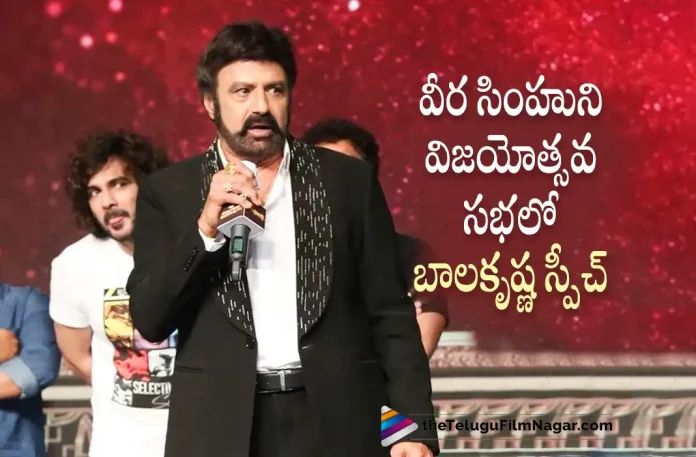 Balakrishna Speech at Veera Simha Reddy Success Meet,Telugu Filmnagar,Latest Telugu Movies News,Telugu Film News 2023,Tollywood Movie Updates,Latest Tollywood News,Balakrishna Powerful Speech,Veera Simha Reddy Success Meet,Balakrishna,Balakrishna Speech,Balakrishna Speech Veera Simha Reddy,Veera Simha Reddy Telugu Movie,Veera Simha Reddy Movie Interview,Thaman S,Gopichand Malineni,Nandamuri Balakrishna,Shruti Haasan,Varalaxmi Sarathkumar,Veera Simha Reddy,Veera Simha Reddy Trailer,Veera Simha Reddy Songs,telugu movies 2023,telugu new movies 2023,Veera Simha Reddy Full Movie