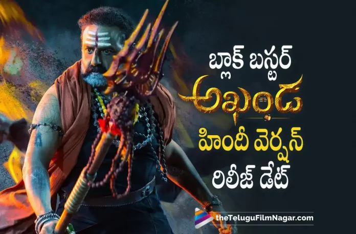 Balakrishna Blockbuster Movie Akhanda Hindi Version Release Date Locked,Telugu Filmnagar,Latest Telugu Movies News,Telugu Film News 2023,Tollywood Movie Updates,Latest Tollywood News,Akhanda,Akhanda Movie,Akhanda Telugu Movie,Akhanda Movie Updates,Akhanda Telugu Movie Latest News,Akhanda Movie Hindi Version Release Date Locked,Akhanda Hindi Version Release Date Locked,Balakrishna