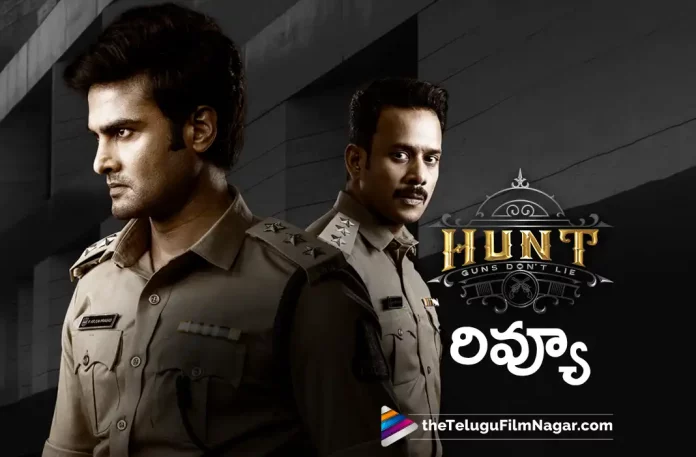 Hunt Movie Review 2023 Latest Telugu Reviews, Bharath Niwas, Ghibran, Hunt, Hunt (2023 film), Hunt (2023) – Movie, Hunt (film), Hunt (Telugu) (2023) – Movie, Hunt 2023, Hunt Critics Review, Hunt First Review, Hunt Movie, Hunt Movie – Telugu, Hunt Movie (2023), Hunt Movie Highlights, Hunt Movie Plus Points, Hunt Movie Public Response, Hunt Movie Public Talk, Hunt Movie Review, Hunt Movie Review And Rating, Hunt Movie Updates, Hunt Review, Hunt Review – Telugu, Hunt Story review, Hunt Telugu Movie, Hunt Telugu Movie Latest News, Hunt Telugu Movie Live Updates, Hunt Telugu Movie Review, Hunt Telugu Review, Latest Telugu Movie Reviews, Latest Telugu Movies 2023, Latest Telugu Reviews, Latest Tollywood Reviews, Mahesh Surapaneni, New Movie Reviews, New Telugu Movie Reviews 2023, New Telugu Movies 2023, Srikanth Meka, Sudheer Babu, Telugu Cinema Reviews, Telugu Filmnagar, Telugu Movie Ratings, Telugu Movie Reviews, Telugu Movie Reviews 2023, Telugu Movies 2023, Telugu Reviews, Telugu Reviews 2023, Tollywood Reviews, V Ananda Prasad