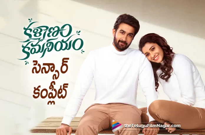 Kalyanam Kamaneeyam Movie Completes Censor Formalities,Telugu Filmnagar,Latest Telugu Movies News,Telugu Film News 2023,Tollywood Movie Updates,Latest Tollywood Updates,Kalyanam Kamaneeyam,Kalyanam Kamaneeyam Movie,Kalyanam Kamaneeyam Telugu Movie,Kalyanam Kamaneeyam Update,Kalyanam Kamaneeyam Updates,Kalyanam Kamaneeyam Movie Updates,Kalyanam Kamaneeyam Movie Update,Kalyanam Kamaneeyam Movie Latest Updates,Kalyanam Kamaneeyam Movie Latest Update,Kalyanam Kamaneeyam Latest Update,Kalyanam Kamaneeyam Latest Updates,Kalyanam Kamaneeyam Telugu Movie Latest Updates,Kalyanam Kamaneeyam Movie News,Kalyanam Kamaneeyam Telugu Movie Latest News,Kalyanam Kamaneeyam Movie Latest News,Santosh Sobhan,Santosh Sobhan Movies,Santosh Sobhan New Movie,Santosh Sobhan Latest Movie,Santosh Sobhan Upcoming Movie,Santosh Sobhan New Movie Updates,Santosh Sobhan Latest Movie Updates,Kalyanam Kamaneeyam Movie Completes Censor,Kalyanam Kamaneeyam Movie Censor,Kalyanam Kamaneeyam Censor,Kalyanam Kamaneeyam Movie Censor Report,Kalyanam Kamaneeyam Censor Report,Kalyanam Kamaneeyam Movie Censor Certificate