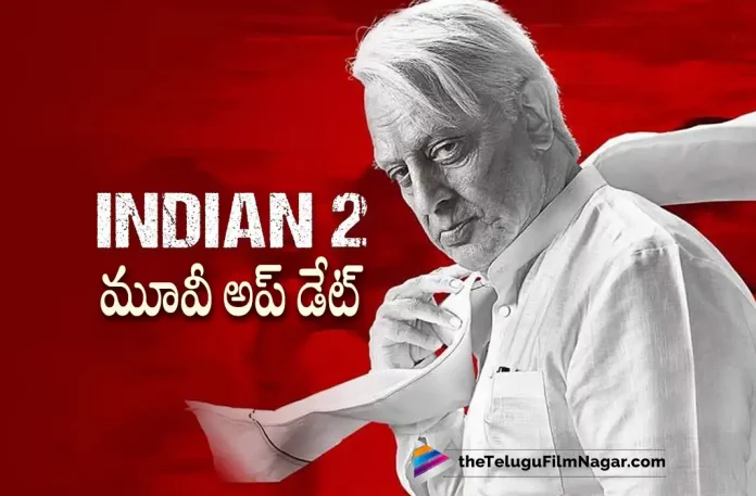 Kamal Haasan Indian 2 Movie Latest Updates,Telugu Filmnagar,Latest Telugu Movies News,Telugu Film News 2023,Tollywood Movie Updates,Latest Tollywood Updates,Indian 2,Indian 2 Movie,Indian 2 Telugu Movie,Indian 2 Update,Indian 2 Updates,Indian 2 Movie Updates,Indian 2 Movie Update,Indian 2 Movie Latest Updates,Indian 2 Movie Latest Update,Indian 2 Latest Update,Indian 2 Latest Updates,Indian 2 Telugu Movie Latest Updates,Indian 2 Movie News,Indian 2 Telugu Movie Latest News,Indian 2 Movie Latest News,Kamal Haasan Indian 2,Kamal Haasan Indian 2 Movie,Kamal Haasan,Kamal Haasan Movies,Kamal Haasan New Movie,Kamal Haasan Latest Movie,Kamal Haasan Upcoming Movie,Kamal Haasan New Movie Update,Kamal Haasan Latest Movie Update,Indian 2 Movie Shooting Update,Indian 2 Shooting Update,Indian 2 Movie Latest Shooting Update,Indian 2 Movie Shooting Latest Update,Kamal Haasan Indian 2 Movie Shooting Latest Update,Shankar,Director Shankar,Shankar Movies,Kamal Haasan Indian 2 Movie Next Schedule,Indian 2 Movie Next Schedule