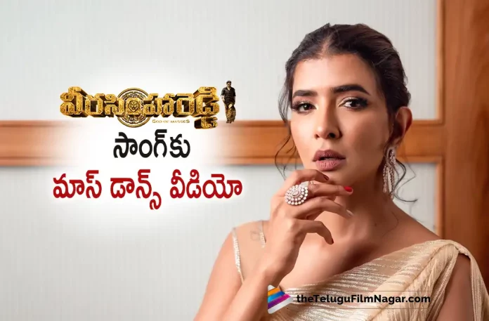 Lakshmi Manchu Mass Dance For Balakrishna's Song, Mass Dance For Balakrishna's Song, Lakshmi Manchu Mass Dance, Veera Simha Reddy Creates A New Record, Veera Simha Reddy First Day Solid Collections, Veera Simha Reddy Collects 50 Crore On Day 1, Veera Simha Reddy Collections, Veera Simha Reddy Movie Collections, 2023 Latest Telugu Reviews, Duniya Vijay, Gopichandh Malineni, Honey Rose, Latest telugu movie reviews, Latest Telugu Movies 2023, Latest Telugu Reviews, Latest Tollywood Reviews, Nandamuri Balakrishna, Naveen Yerneni, New Movie Reviews, New Telugu Movie Reviews 2023, New Telugu Movies 2023, Ravi Shankar Yalamanchili, Shruti Haasan, Telugu cinema reviews, Telugu Filmnagar, Telugu Movie Ratings, telugu movie reviews, Telugu Movie Reviews 2023, Telugu Movies 2023, Telugu Reviews, Telugu Reviews 2023, Thaman S, Tollywood Reviews, varalaxmi sarathkumar, Veera Simha Reddy, Veera Simha Reddy (2023 film), Veera Simha Reddy (2023) – Movie, Veera Simha Reddy (film), Veera Simha Reddy (Telugu) (2023) – Movie, Veera Simha Reddy 2023, Veera Simha Reddy Critics Review, Veera Simha Reddy First Review, Veera Simha Reddy Movie, Veera Simha Reddy Movie – Telugu, Veera Simha Reddy Movie (2023), Veera Simha Reddy Movie Highlights, Veera Simha Reddy Movie Plus Points, Veera Simha Reddy Movie Public Response, Veera Simha Reddy Movie Public Talk, Veera Simha Reddy Movie Review, Veera Simha Reddy Movie Review And Rating, Veera Simha Reddy Movie Updates, Veera Simha Reddy Review, Veera Simha Reddy Review – Telugu, Veera Simha Reddy Story review, Veera Simha Reddy Telugu movie, Veera Simha Reddy Telugu Movie Latest News, Veera Simha Reddy Telugu Movie Live Updates, Veera Simha Reddy Telugu Movie Review, Veera Simha Reddy Telugu Review