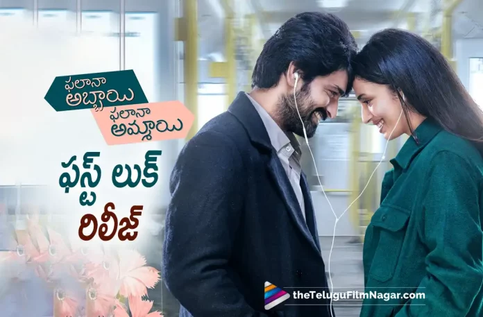 Phalana Abhayi Phalana Ammayi First Look Released,Telugu Filmnagar,Latest Telugu Movies News,Telugu Film News 2023,Tollywood Movie Updates,Latest Tollywood Updates,Phalana Abhayi Phalana Ammayi,Phalana Abhayi Phalana Ammayi Movie,Phalana Abhayi Phalana Ammayi Telugu Movie,Phalana Abhayi Phalana Ammayi Update,Phalana Abhayi Phalana Ammayi Updates,Phalana Abhayi Phalana Ammayi Movie Updates,Phalana Abhayi Phalana Ammayi Movie Update,Phalana Abhayi Phalana Ammayi Movie Latest Updates,Phalana Abhayi Phalana Ammayi Movie Latest Update,Phalana Abhayi Phalana Ammayi Latest Update,Phalana Abhayi Phalana Ammayi Latest Updates,Phalana Abhayi Phalana Ammayi Telugu Movie Latest Updates,Phalana Abhayi Phalana Ammayi Movie News,Phalana Abhayi Phalana Ammayi Telugu Movie Latest News,Phalana Abhayi Phalana Ammayi Movie Latest News,Hero Naga Shaurya,Naga Shaurya Phalana Abhayi Phalana Ammayi,Naga Shaurya Phalana Abhayi Phalana Ammayi Movie,Naga Shaurya,Naga Shaurya Movies,Naga Shaurya New Movie,Naga Shaurya Latest Movie,Naga Shaurya Upcoming Movie,Naga Shaurya New Movie Update,Naga Shaurya Latest Movie Update,Malavika Nair,Malavika Nair Movies,Naga Shaurya Phalana Abhayi Phalana Ammayi First Look,Naga Shaurya Phalana Abhayi Phalana Ammayi Movie First Look,Naga Shaurya Phalana Abhayi Phalana Ammayi First Look Poster,Naga Shaurya Phalana Abhayi Phalana Ammayi Movie First Look Poster,Phalana Abhayi Phalana Ammayi First Look,Phalana Abhayi Phalana Ammayi Movie First Look,Phalana Abhayi Phalana Ammayi First Look Poster,Phalana Abhayi Phalana Ammayi Movie First Look Poster,PAPA,PAPA Movie,PAPA First Look,PAPA Movie First Look,Srinivas Avasarala