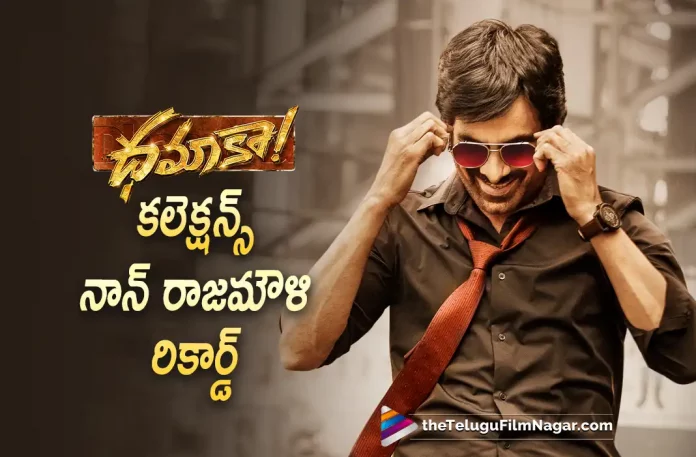 Ravi Teja Dhamaka Creates Non Rajamouli Record,Telugu Filmnagar,Latest Telugu Movies News,Telugu Film News 2022,Tollywood Movie Updates,Latest Tollywood News,Ravi Teja,Sreeleela,Dhamaka,Dhamaka Movie,Dhamaka Telugu Movie,Dhamaka Movie Updates,Dhamaka Telugu Movie Latest News,Dhamaka Movie Collections,Dhamaka Collections,Dhamaka Telugu Movie Collections,Dhamaka Areawise Collections,Dhamaka Telugu Movie Box Office Collections,Dhamaka Movie Worldwide Collections