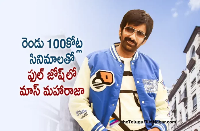 Ravi Teja in Full Swing With Two 100 Crores Movies, Two 100 Crores Movies, Ravi Teja in Full Swing, Ravi Teja Dhamaka Movie, Dhamaka Movie Collections, Dhamaka Collections, Ravi Teja, Sreeleela, Jayaram, Rao Ramesh, Tanikella Bharani, Trinadha Rao Nakkina, Ravi Teja Movies, Ravi Teja Latest Movie, Ravi Teja Upcoming Movie, Dhamaka, Dhamaka 2022, Dhamaka Movie, Dhamaka Update, Dhamaka Latest News, Dhamaka Telugu Movie, Dhamaka Movie Live Updates, Dhamaka Movie Latest News And Updates, Telugu Filmnagar, Telugu Film News 2023, Tollywood Movie Updates, Latest Tollywood Updates, Latest Telugu Movies News