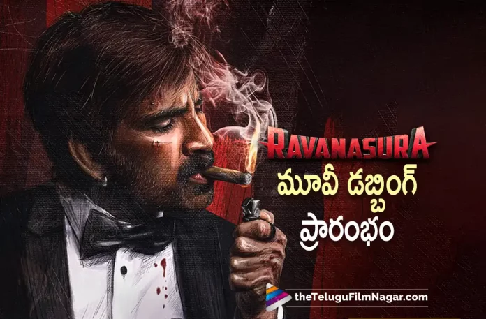 Ravi Teja starts dubbing for Ravanasura Movie,Telugu Filmnagar,Latest Telugu Movies News,Telugu Film News 2022,Tollywood Movie Updates,Latest Tollywood Updates,Telugu Filmnagar,Latest Telugu Movies News,Telugu Film News 2023,Tollywood Movie Updates,Latest Tollywood Updates,Ravanasura,Ravanasura Movie,Ravanasura Telugu Movie,Ravanasura Update,Ravanasura Updates,Ravanasura Movie Updates,Ravanasura Movie Update,Ravanasura Movie Latest Updates,Ravanasura Movie Latest Update,Ravanasura Latest Update,Ravanasura Latest Updates,Ravanasura Telugu Movie Latest Updates,Ravanasura Movie News,Ravanasura Telugu Movie Latest News,Ravanasura Movie Latest News,Ravi Teja Ravanasura,Ravi Teja Ravanasura Movie,Ravi Teja,Ravi Teja Movies,Ravi Teja New Movie,Ravi Teja Latest Movie,Ravi Teja Upcoming Movie,Ravi Teja New Movie Update,Ravi Teja Latest Movie Update,Ravi Teja starts dubbing for Ravanasura,Ravi Teja Ravanasura Movie Dubbing,Ravi Teja Ravanasura Dubbing,Ravi Teja Ravanasura Movie Dubbing Starts,Ravanasura Movie Dubbing Starts,Ravanasura Movie Dubbing,Ravanasura Dubbing,Ravanasura Movie Dubbing Update,Ravanasura Dubbing Update