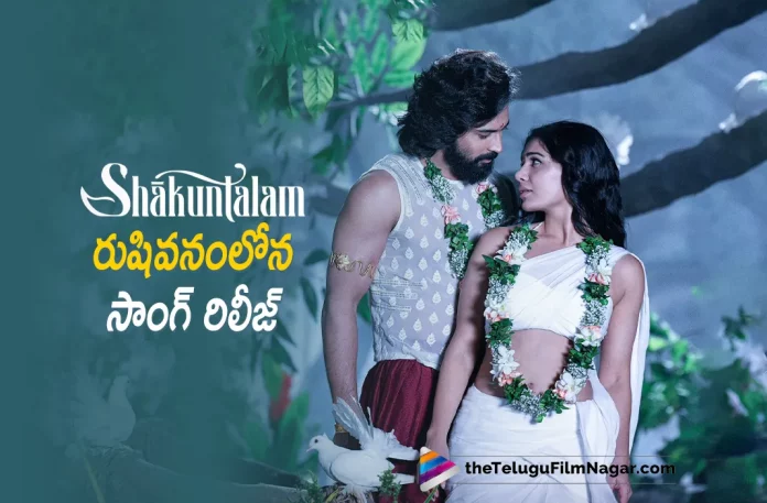 Rushivanamlona Song Out From Shaakuntalam Movie,Telugu Filmnagar,Latest Telugu Movies News,Telugu Film News 2023,Tollywood Movie Updates,Latest Tollywood Updates,Latest Telugu Movie Songs,Latest Telugu Songs,Telugu Songs 2023,Telugu Movie Songs,Shaakuntalam,Shaakuntalam Movie,Shaakuntalam Telugu Movie,Shaakuntalam Movie Updates,Shaakuntalam Movie Latest News,Shaakuntalam Songs,Shaakuntalam Movie Songs,Shaakuntalam Telugu Movie Songs,Gunasekhar,Samantha,Dev Mohan,Neelima Guna,Mani Sharma,Rushivanamlona - Lyrical,Rushivanamlona,Rushivanamlona Song,Rushivanamlona Lyrical Song,Rushivanamlona Lyrical Video Song,Shaakuntalam Movie Rushivanamlona Song,Shaakuntalam Rushivanamlona Song,Rushivanamlona Song Shaakuntalam,Samantha Movies,Samantha New Movie,Samantha Latest Movie,Samantha Upcoming Movies,Samantha Songs,Samantha Latest Song,Samantha Shaakuntalam,Samantha Shaakuntalam Movie,Samantha Shaakuntalam Songs,Samantha Shaakuntalam Movie Song,Samantha Shaakuntalam Rushivanamlona Song
