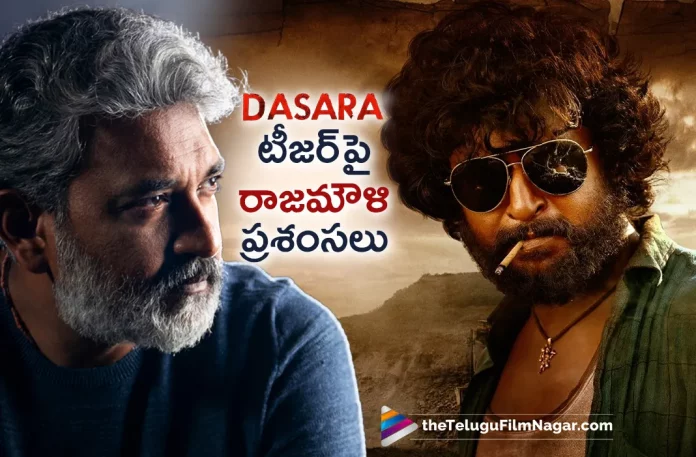 SS Rajamouli Praises Nani And Dasara Movie Team,Telugu Filmnagar,Latest Telugu Movies News,Telugu Film News 2023,Tollywood Movie Updates,Latest Tollywood Updates,Dasara,Dasara Movie,Dasara Telugu Movie,Dasara Update,Dasara Updates,Dasara Movie Updates,Dasara Movie Update,Dasara Movie Latest Updates,Dasara Movie Latest Update,Dasara Latest Update,Dasara Latest Updates,Dasara Telugu Movie Latest Updates,Dasara Movie News,Dasara Telugu Movie Latest News,Dasara Movie Latest News,Nani,Nani Movies,Nani New Movie,Nani Latest Movie,Nani Upcoming Movie,Nani New Movie Updates,Nani Latest Movie Updates,Nani Movie Updates,Nani Movie News,Nani New Projects,Nani Latest Projects,Nani Upcoming Projects,Nani Next Projects,Nani Latest News,Nani Movie Updates,Nani Dasara,Nani Dasara Movie,SS Rajamouli Praises Nani,SS Rajamouli Praises Dasara Movie Team,SS Rajamouli About Dasara Movie,SS Rajamouli About Nani,SS Rajamouli About Nani Dasara Movie,SS Rajamouli,SS Rajamouli Movies,SS Rajamouli Latest News