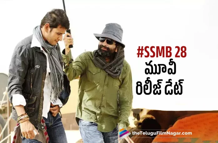 #SSMB28 Movie Release Date Revealed, SSMB28 Movie Release Date Revealed, SSMB28 Release Date Revealed, Mahesh Babu, Samyuktha Menon, Pooja Hegde, SSMB28 Release Date, Mahesh Babu Movies, Mahesh Babu Latest Movie, Mahesh Babu Upcoming Movie, SSMB28, SSMB28 2023, SSMB28 Movie, SSMB28 Update, SSMB28 Latest News, SSMB28 Telugu Movie, SSMB28 Movie Live Updates, SSMB28 Movie Latest News And Updates, Telugu Filmnagar, Telugu Film News 2023, Tollywood Movie Updates, Latest Tollywood Updates, Latest Telugu Movies News
