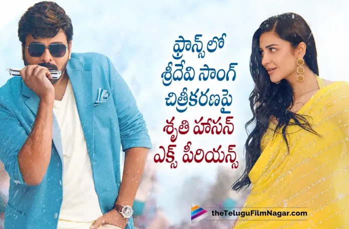 Shruti Haasan about Sridevi Chiranjeevi Song from Waltair Veerayya Movie,Telugu Filmnagar,Latest Telugu Movies News,Telugu Film News 2023,Tollywood Movie Updates,Latest Tollywood Updates,Shruti Haasan,Shruti Haasan Movies,Shruti Haasan New Movie,Shruti Haasan Latest Movie,Shruti Haasan Upcoming Movie,Shruti Haasan New Movie Update,Shruti Haasan Latest Movie Update,Heroine Shruti Haasan,Actress Shruti Haasan,Shruti Haasan Latest News,Shruti Haasan Latest Film Update,Shruti Haasan Latest News,Sridevi Chiranjeevi Song,Sridevi Chiranjeevi Video Song,Waltair Veerayya,Waltair Veerayya Movie,Waltair Veerayya Telugu Movie,Waltair Veerayya Movie Updates,Waltair Veerayya Movie Songs,Waltair Veerayya Songs,Waltair Veerayya Telugu Movie Songs,Waltair Veerayya Telugu Songs,Shruti Haasan About Sridevi Chiranjeevi Song,Waltair Veerayya Sridevi Chiranjeevi Song,Shruti Haasan About Sridevi Chiranjeevi,Shruti Haasan About Waltair Veerayya Sridevi Chiranjeevi Song,Chiranjeevi,Chiranjeevi Movies,Chiranjeevi New Movie,Chiranjeevi Latest Movie