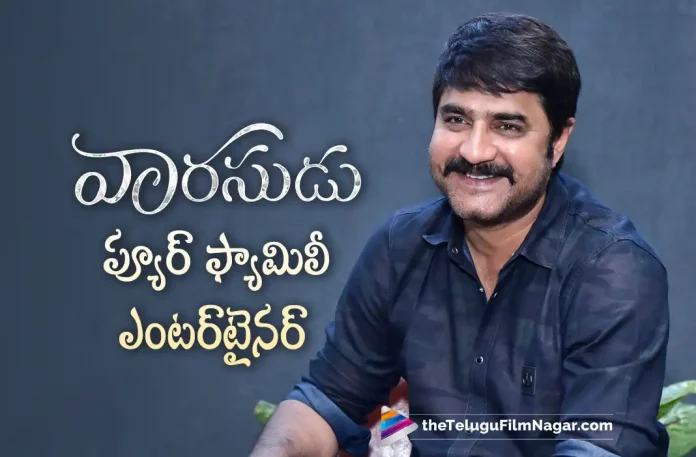 Srikanth about Vijay Varasudu Movie Srikanth About Vijay Varasudu Movie,Vaarasudu,Vaarasudu Movie,Vaarasudu Telugu Movie,Vaarasudu Trailer,Vaarasudu Movie Trailer,Vaarasudu Telugu Movie Trailer,Vaarasudu Movie Updates,Actor Srikanth,Hero Srikanth,Srikanth,Srikanth Movies,Srikanth New Movie,Srikanth Latest Movie,Srikanth Upcoming Movies,Srikanth About Vaarasudu,Srikanth About Vaarasudu Movie,Srikanth Talks About Vaarasudu Movie,Srikanth Vaarasudu,Vijay,Rashmika Mandanna,Vamshi Paidipally,Telugu Filmnagar,Latest Telugu Movies News,Telugu Film News 2023,Tollywood Movie Updates,Latest Tollywood Updates,Srikanth About Vijay Varasudu,Actor Srikanth About Vijay Varasudu,Actor Srikanth About Vijay Varasudu Movie